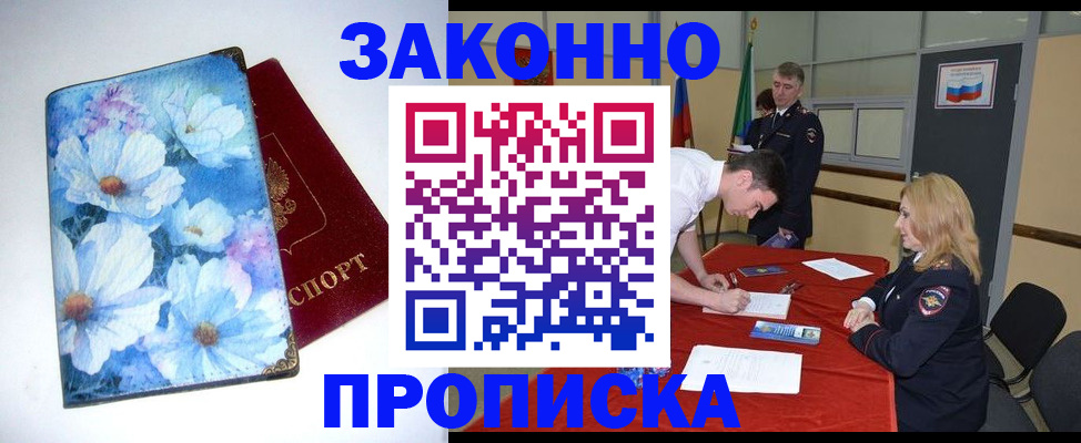 прописка ребенка в Уварово